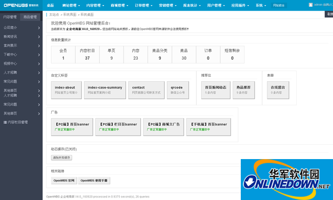 OpenWBS 商城系统(手机+微信+PC+分销)截图