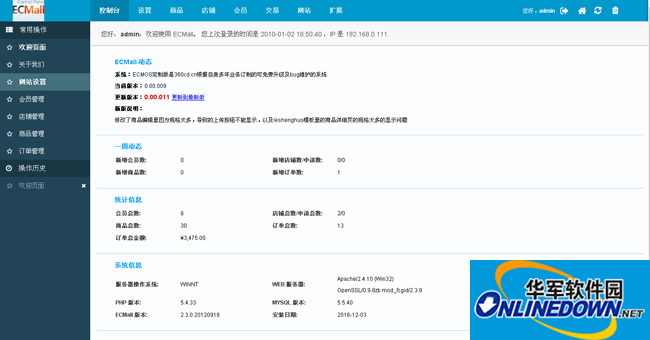 Ecmos(ecmall深度定制的系统)截图