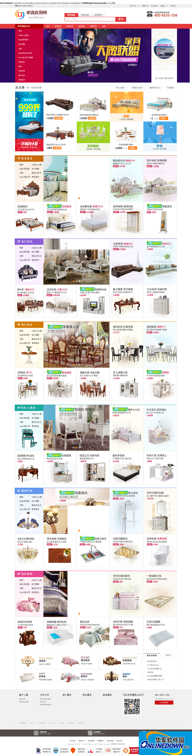 Ecmos(ecmall深度定制的系统)截图