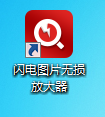 闪电图片无损放大器截图