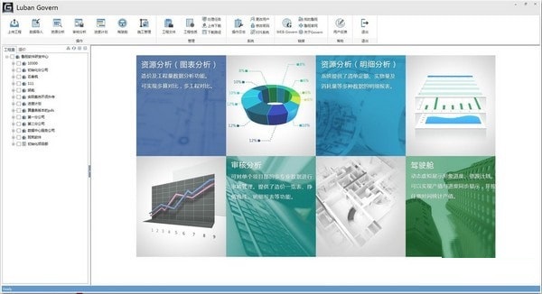 Luban Govern截图