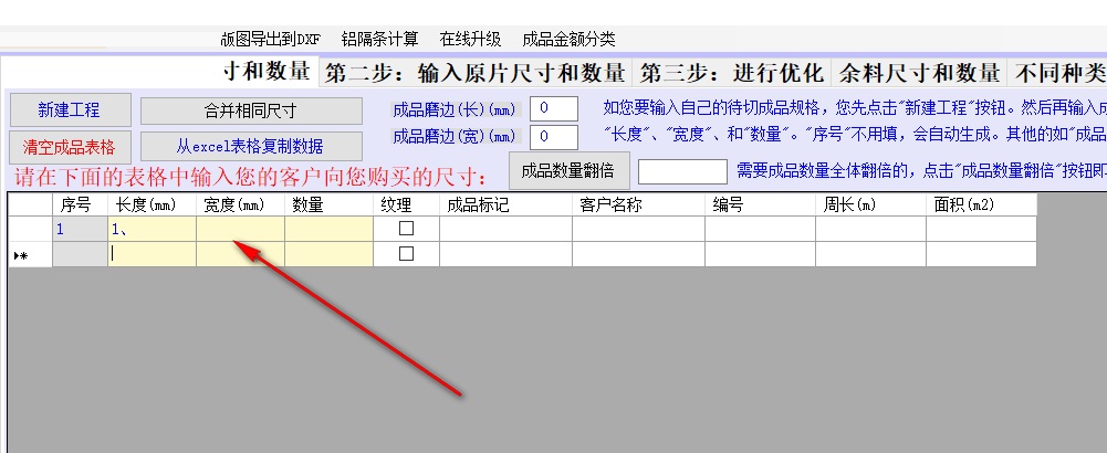 天使玻璃切割排版优化软件截图
