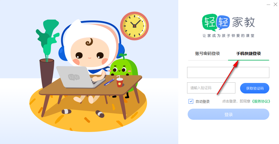 轻轻课堂老师端截图