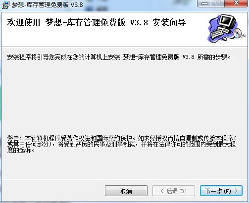 梦想库存管理截图