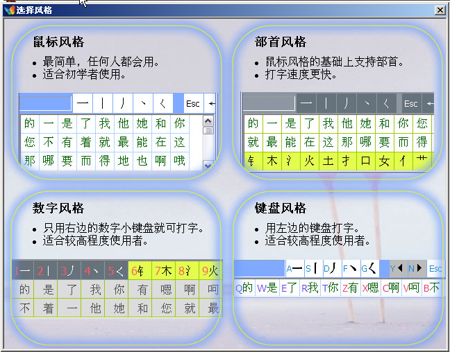 阳光笔划输入法截图