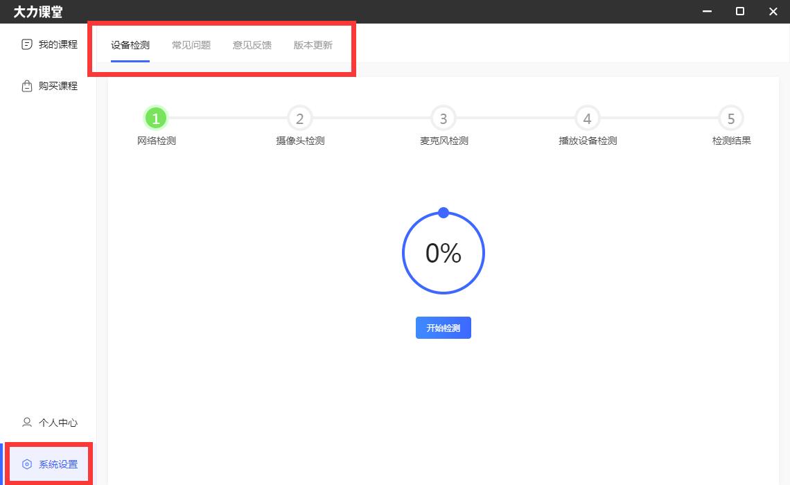 大力课堂截图