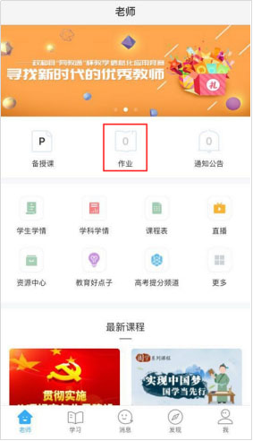 网教通截图
