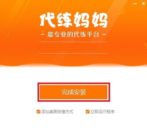 代练妈妈截图