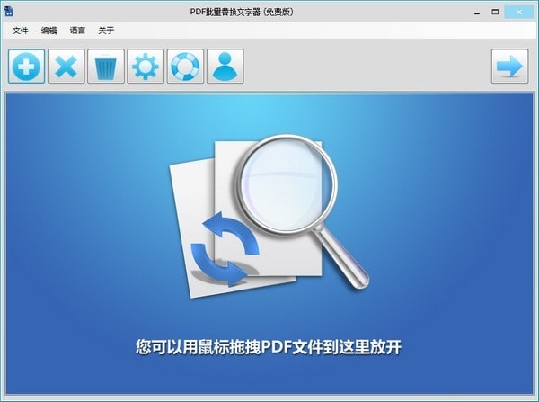 PDF批量替换文字器截图