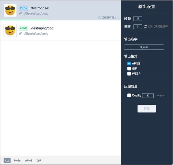 iSparta截图