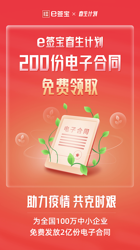 e签宝 e签宝截图