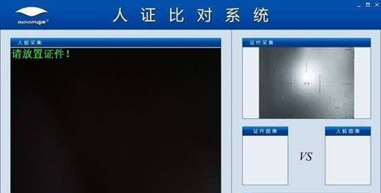 良田人证比对系统截图