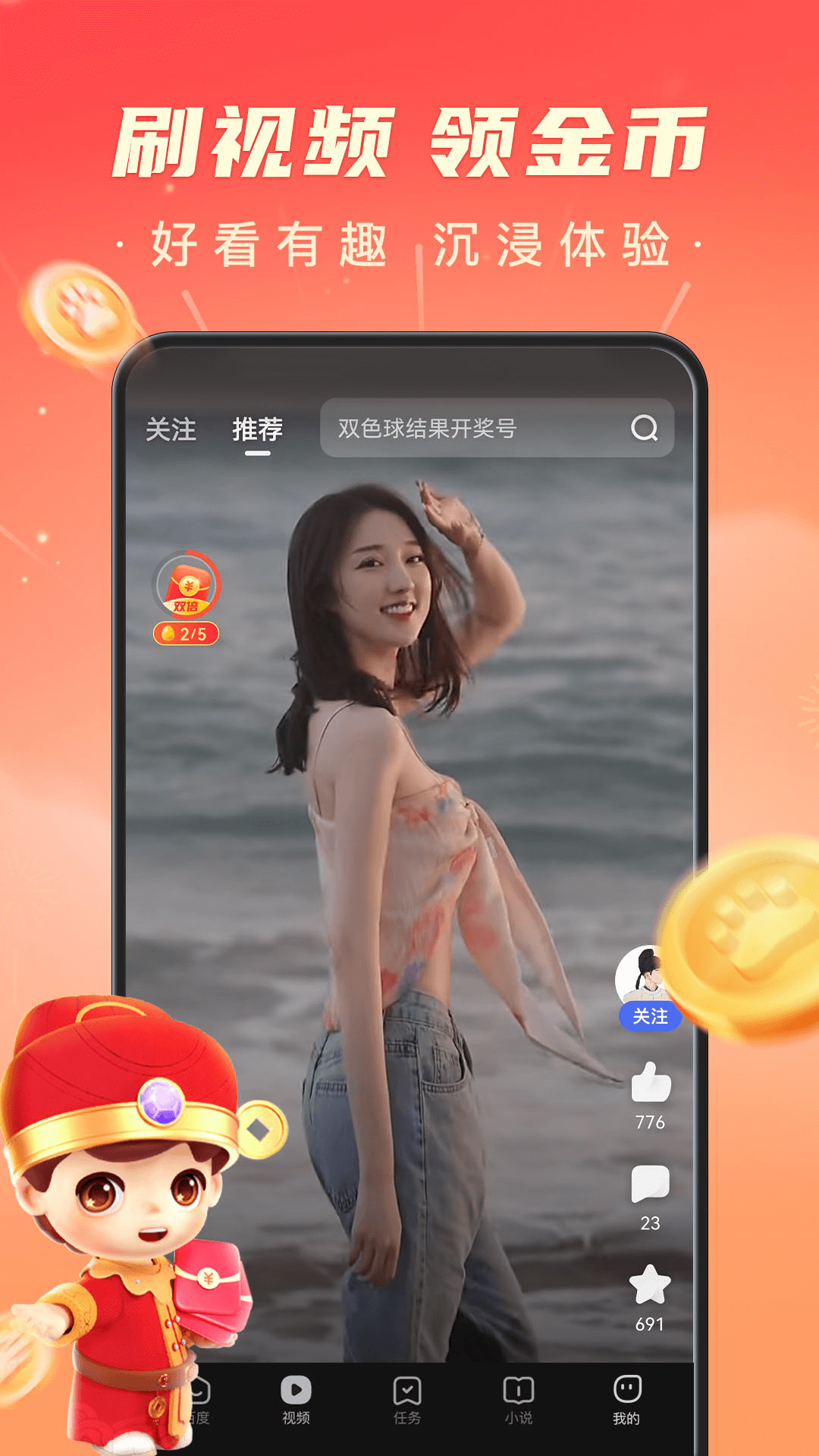 百度极速版2023免费下载 百度极速版截图
