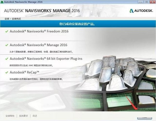 Navisworks2016截图