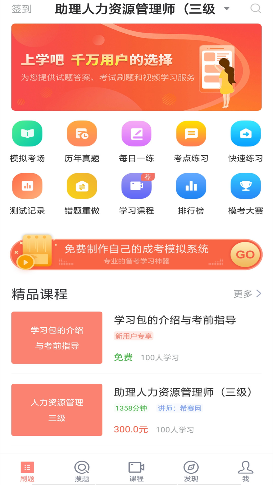 人力资源管理师 人力资源管理师截图