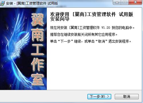 翼南工资管理软件截图