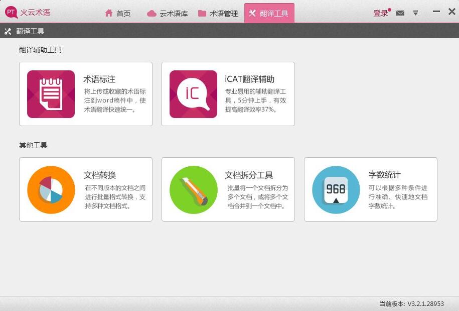 火云术语截图