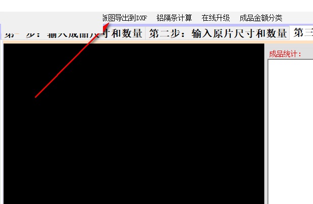 天使玻璃切割排版优化软件截图