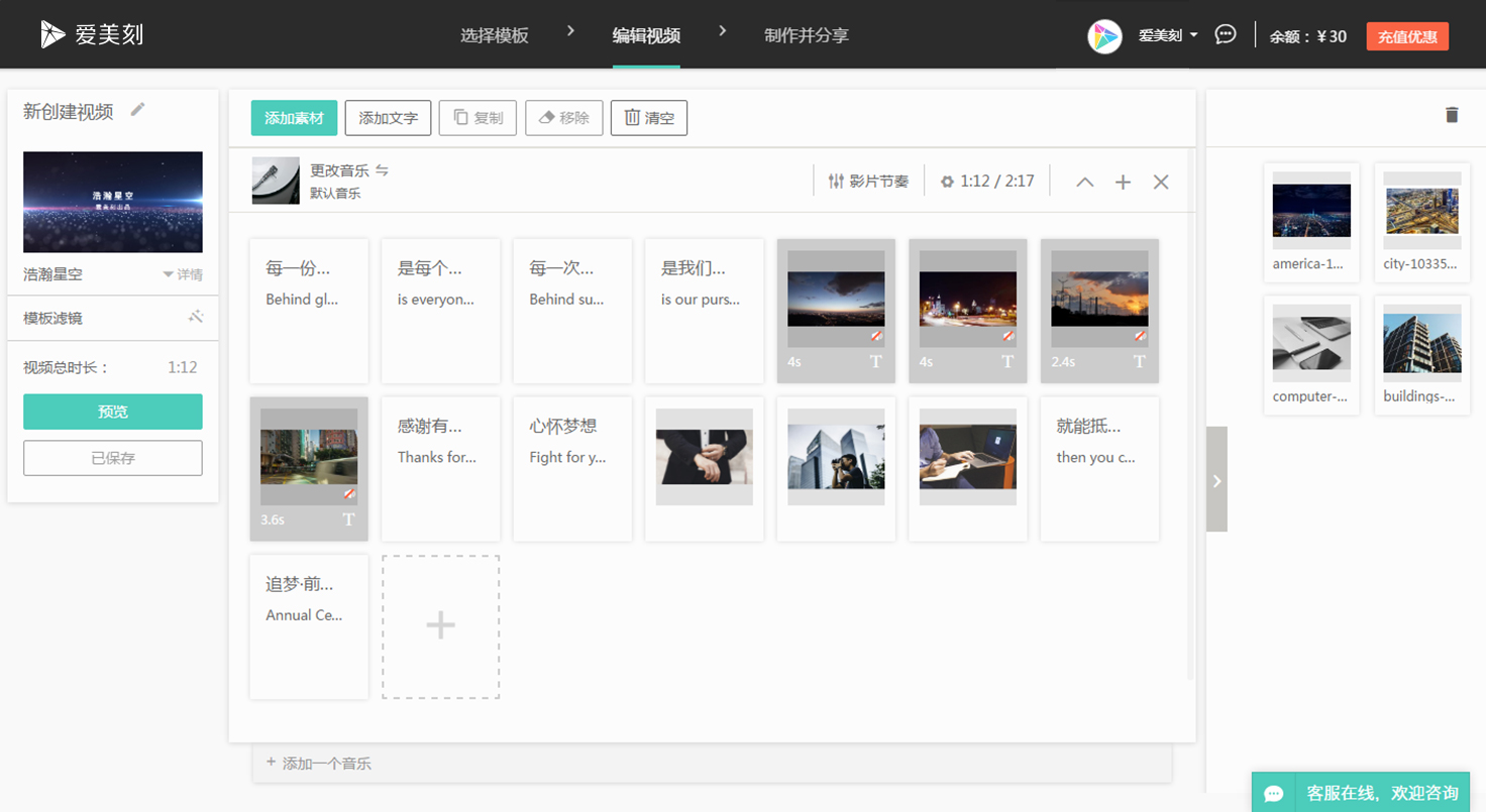 爱美刻截图