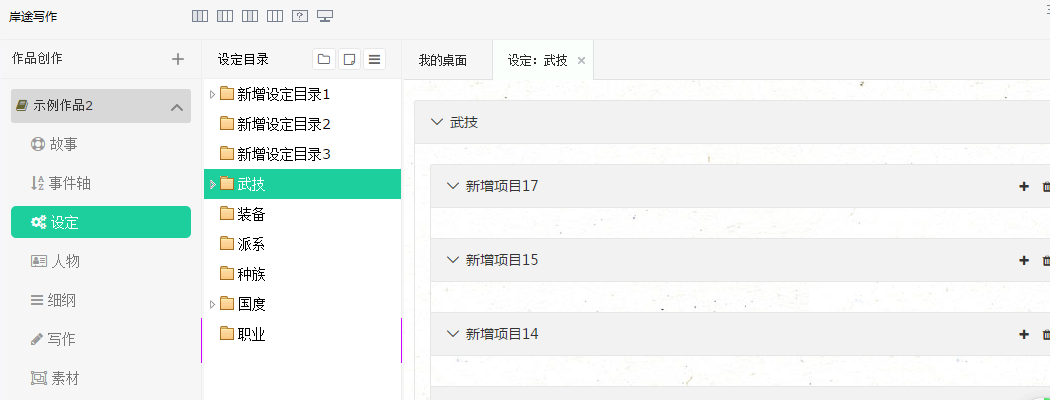 岸途写作截图