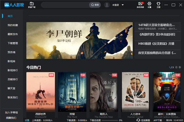 人人影视 人人影视截图