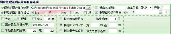 批量图片处理及格式转换截图