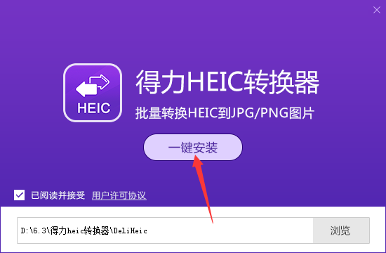 得力heic转换器(转易侠HEIC转换器)截图