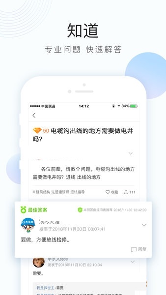 土木在线论坛截图