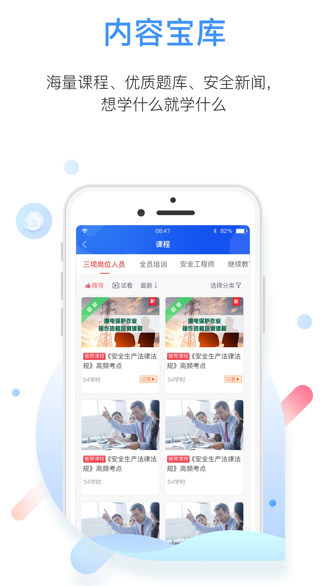 中安云教育 中安云教育截图