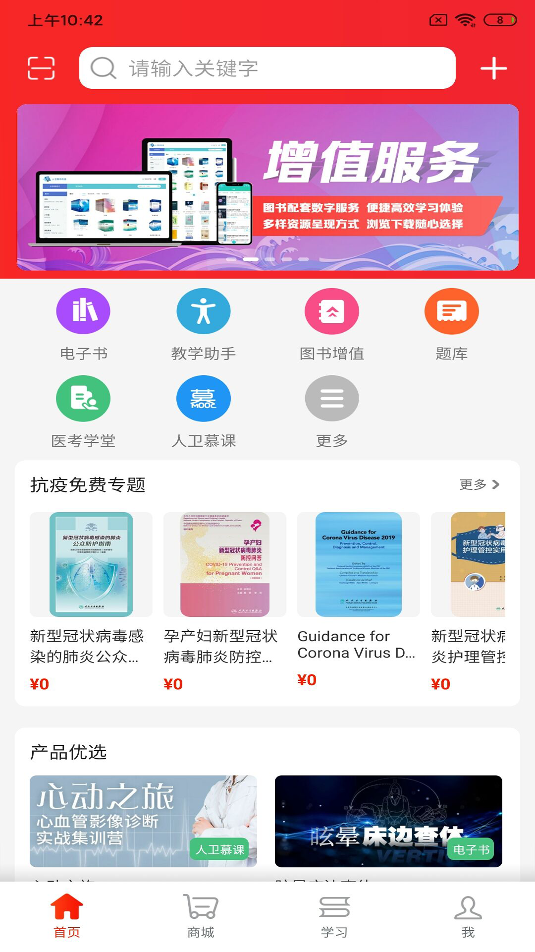 人卫 人卫截图