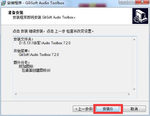 Gilisoft Audio Toolbox截图