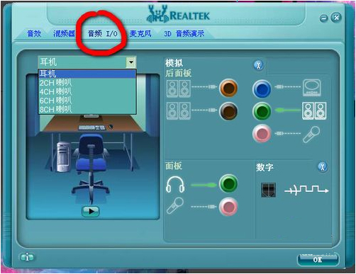 realtek高清晰音频管理器截图