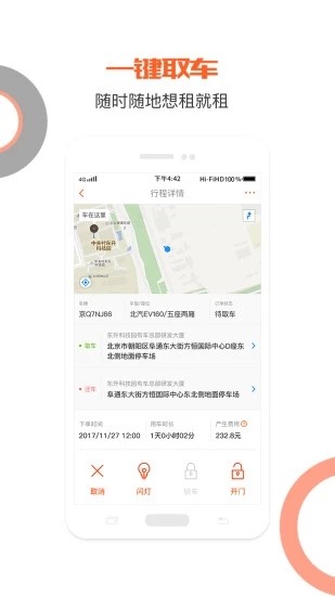 有车出行截图