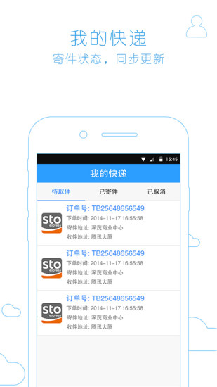 易快递截图
