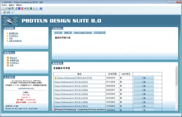 Proteus8.0截图