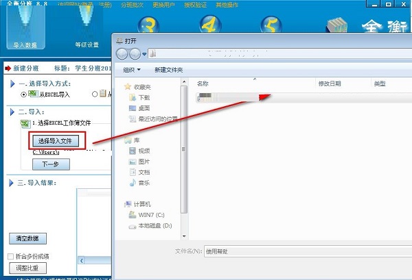 全衡分班截图