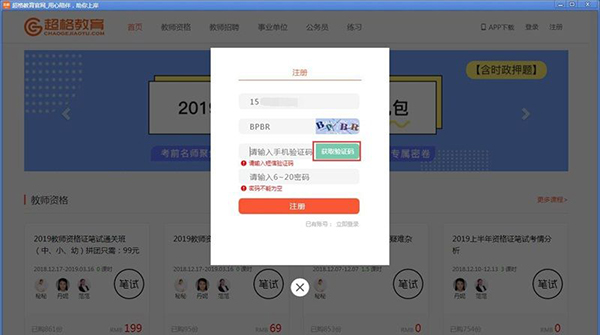 超格教育截图