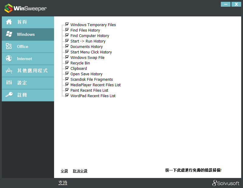 WinSweeper截图