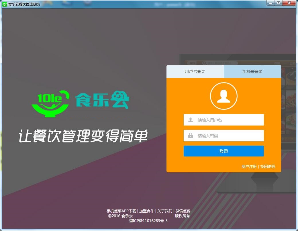 食乐云截图