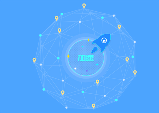 海豚网游加速器 海豚网游加速器截图
