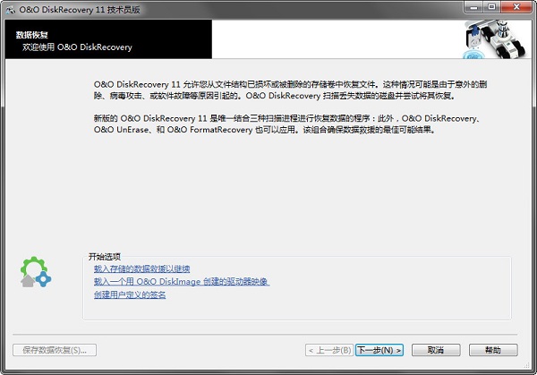 o&o diskrecovery截图