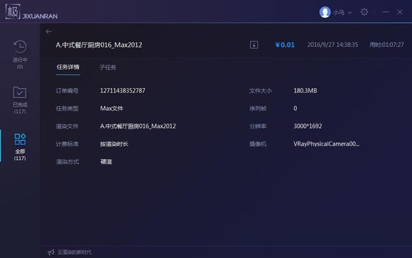 极渲染截图