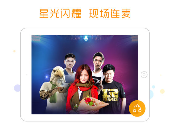 虎牙ipad版截图