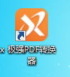极强PDF转换器截图