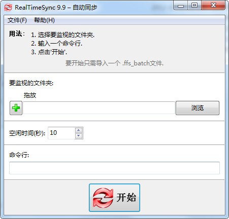 RealTimeSync截图