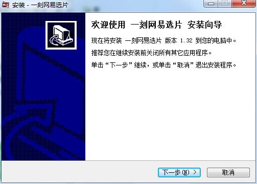 一刻网易选片截图