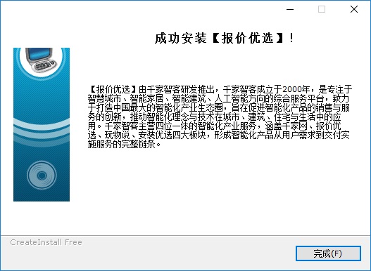 报价优选截图