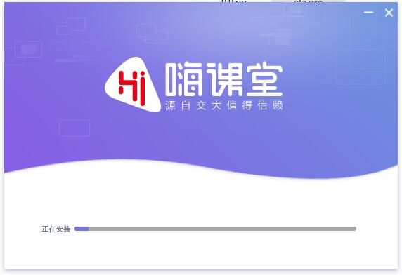 嗨课堂老师端截图