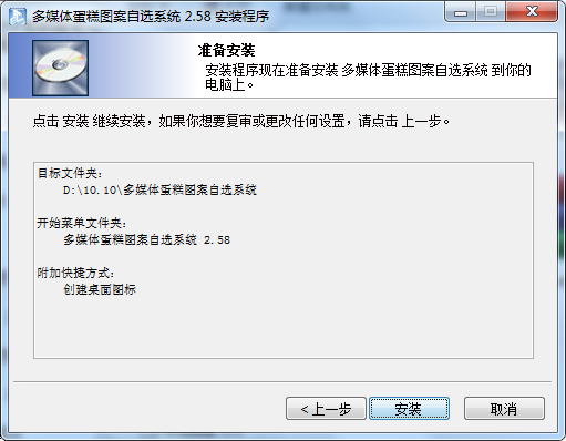 生日蛋糕图案自选系统截图