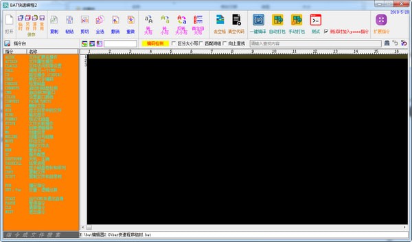 BAT快速编程截图
